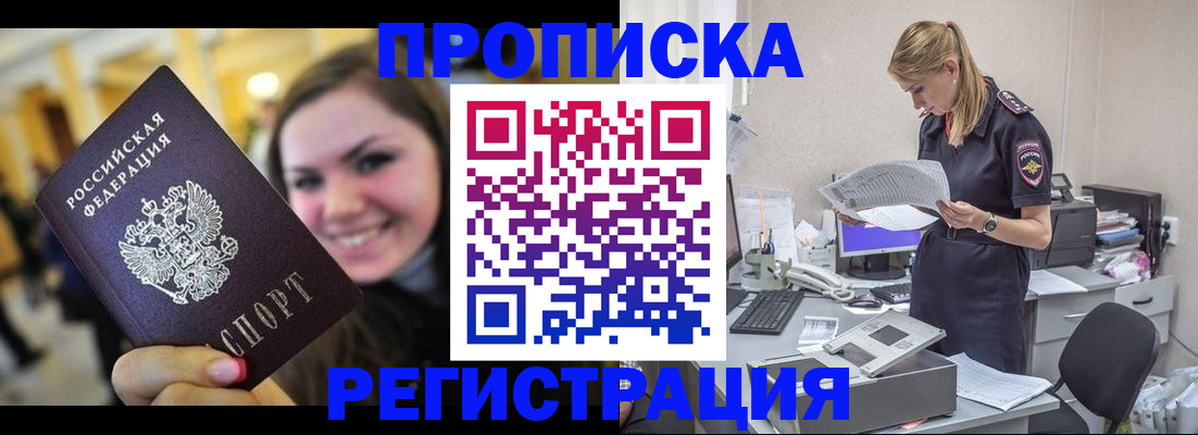 прописка от собственника в Курске