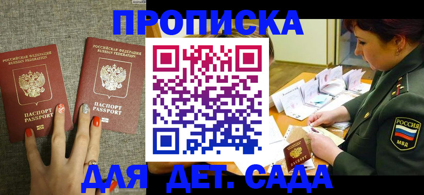 прописка поиск в Курске