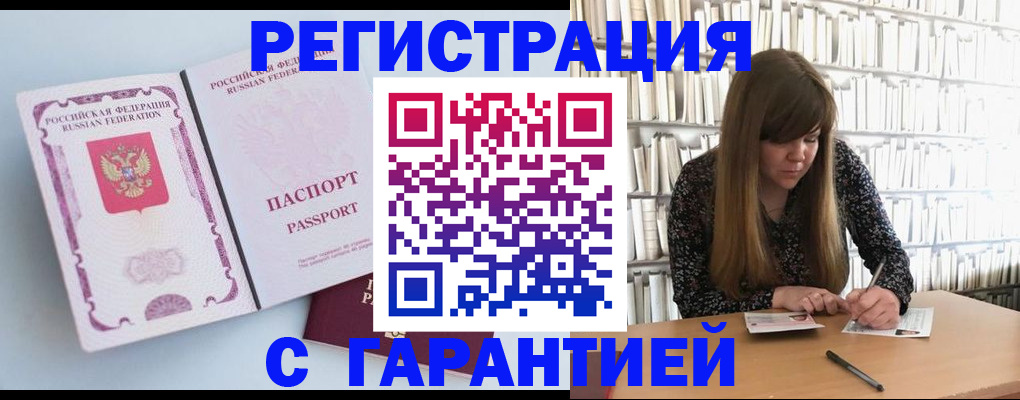 прописка для кредита в Курске