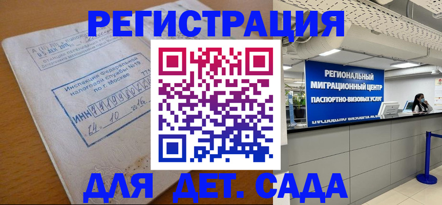 временная регистрация в квартире в Курске