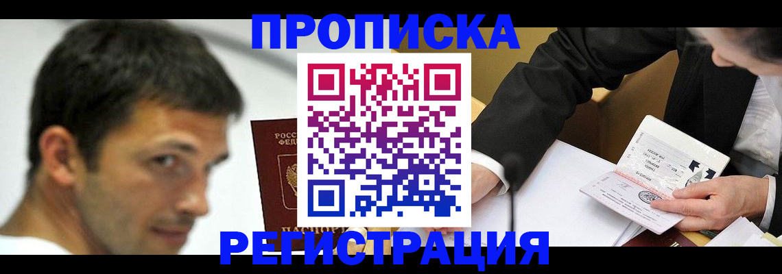 прописка иностранных граждан в Курске