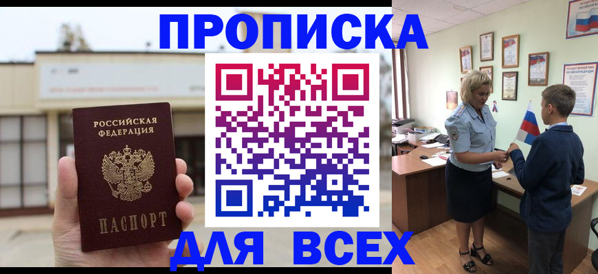 временная регистрация законно в Курске